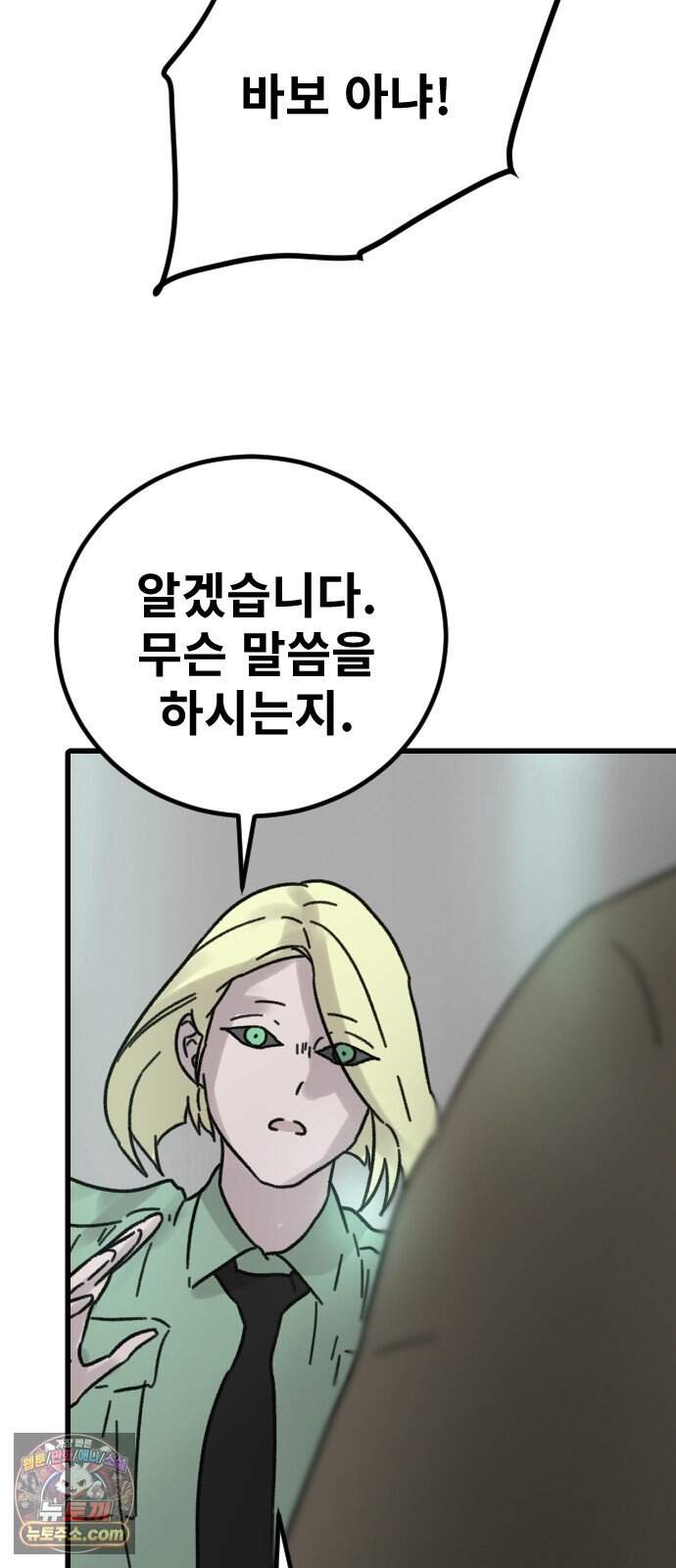 멸종위기종인간 2부 104화 -지옥- 9