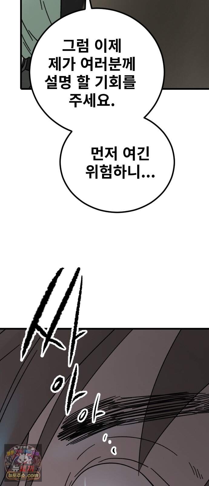 멸종위기종인간 2부 104화 -지옥- 10