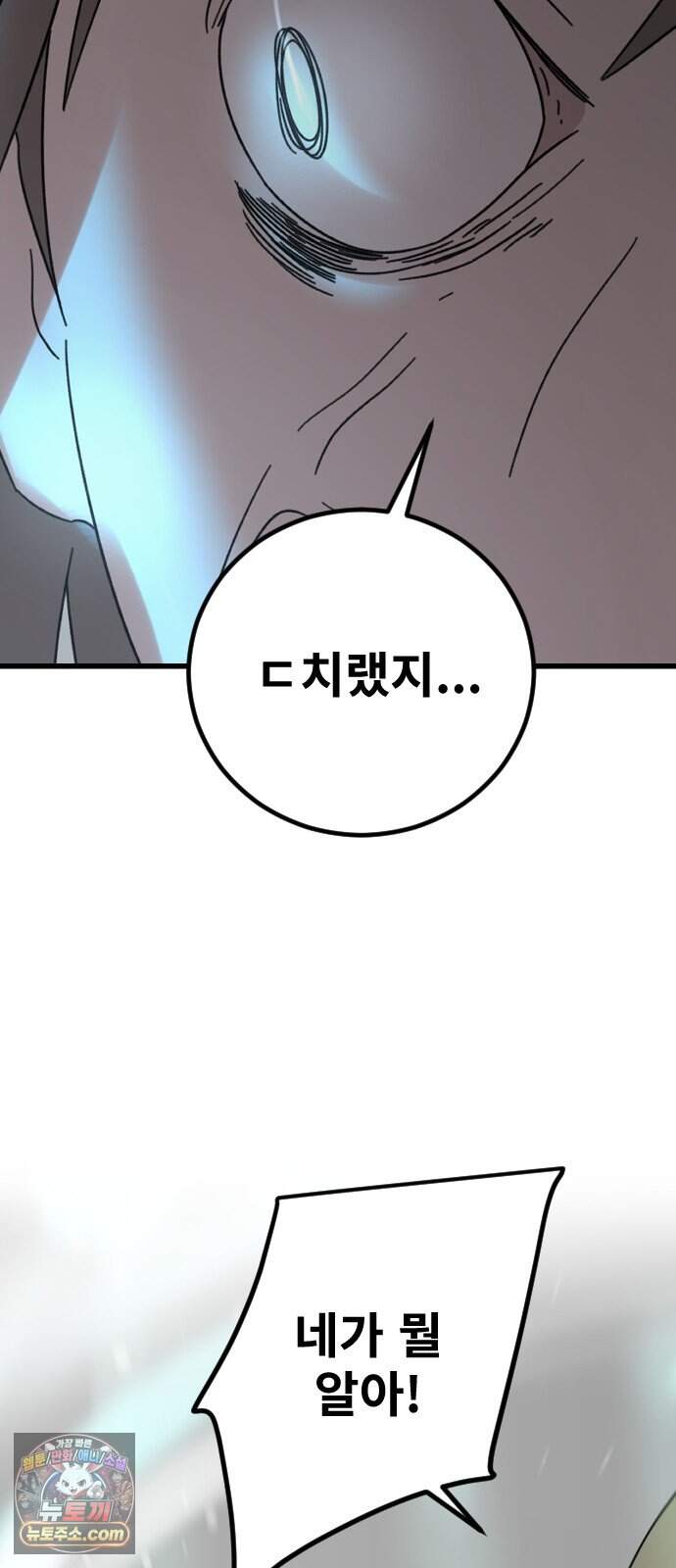 멸종위기종인간 2부 104화 -지옥- 11