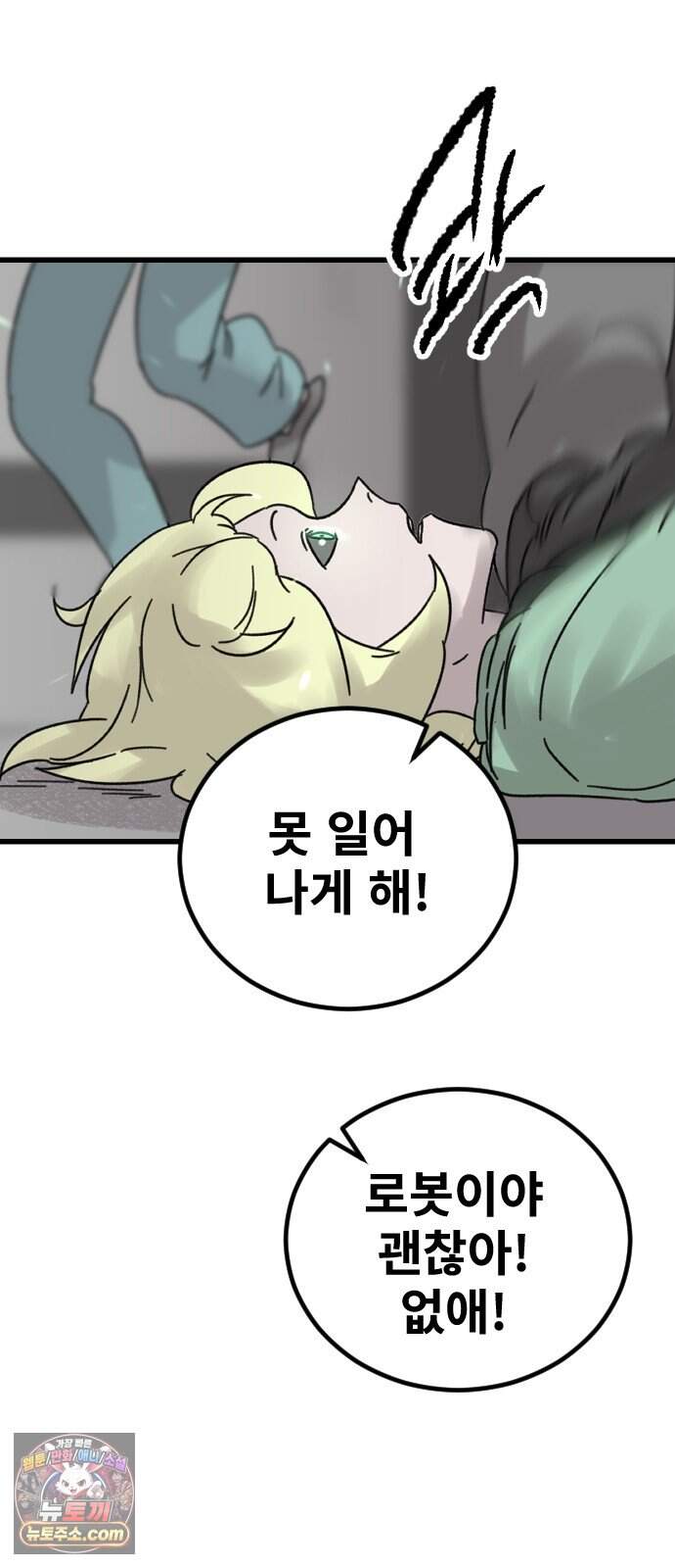 멸종위기종인간 2부 104화 -지옥- 14
