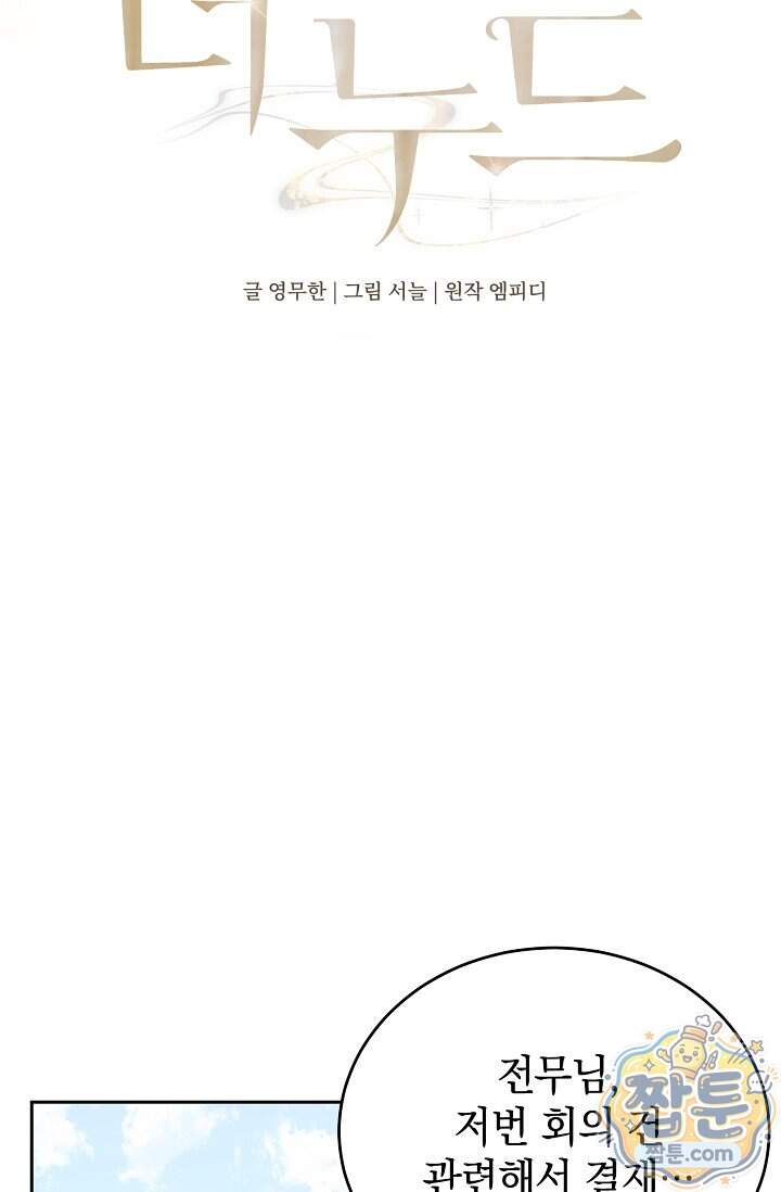 더 누드 11화 31