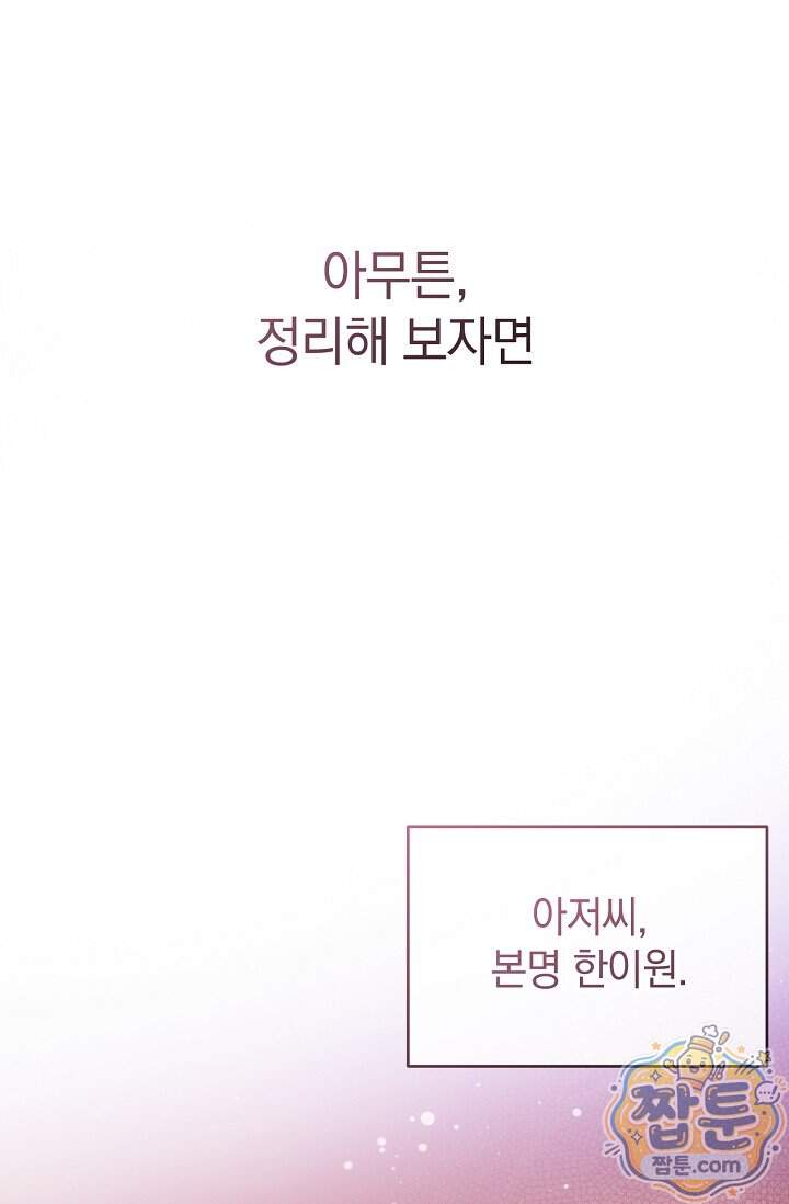 더 누드 11화 84