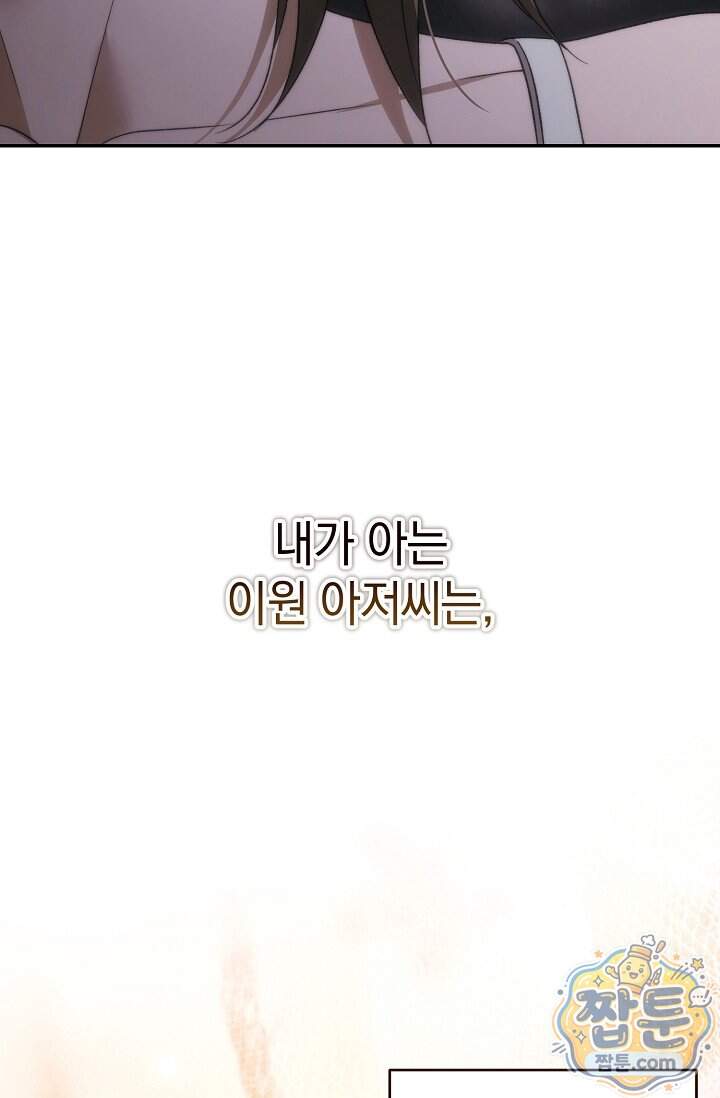 더 누드 11화 108