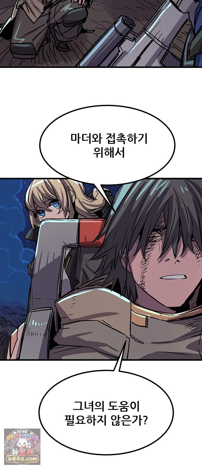 낙화의별 47화 협상 6