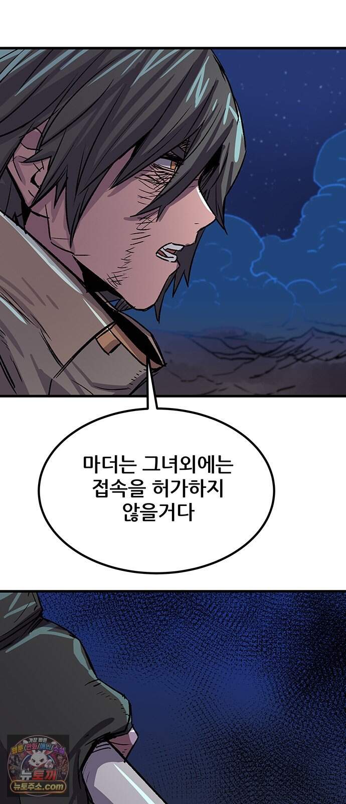 낙화의별 47화 협상 7