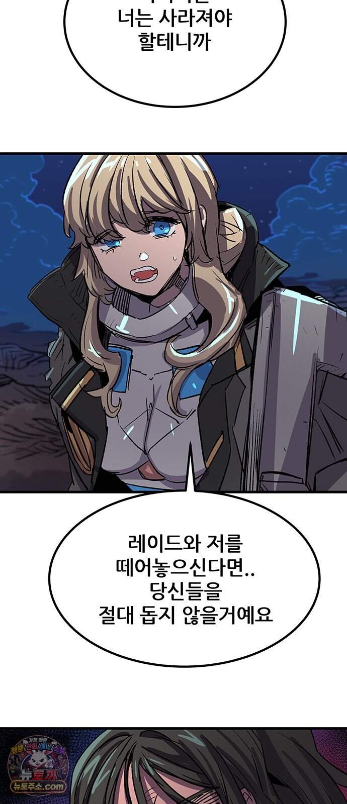 낙화의별 47화 협상 9