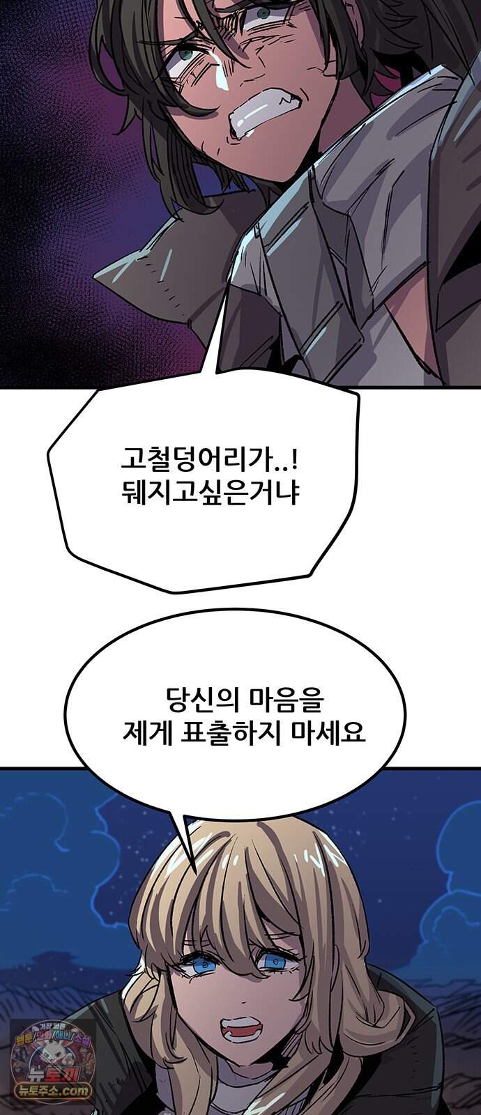 낙화의별 47화 협상 10
