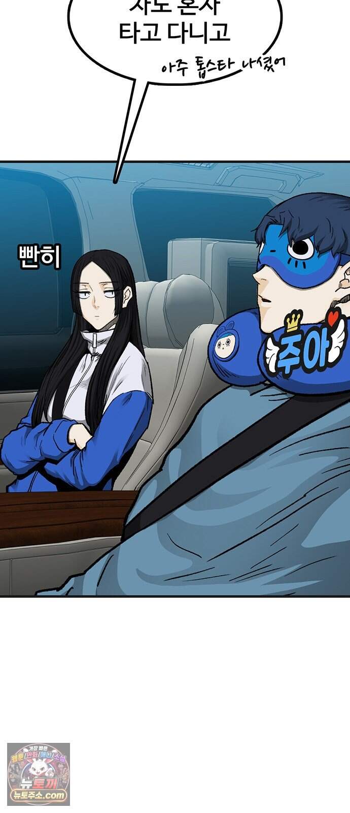 어시스턴트 [네이버] 55화 6