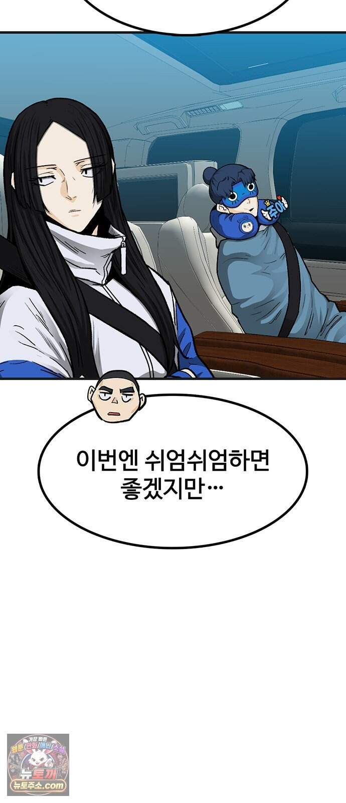 어시스턴트 [네이버] 55화 9