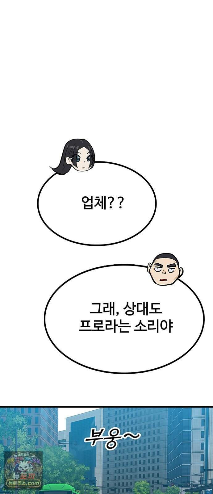 어시스턴트 [네이버] 55화 11