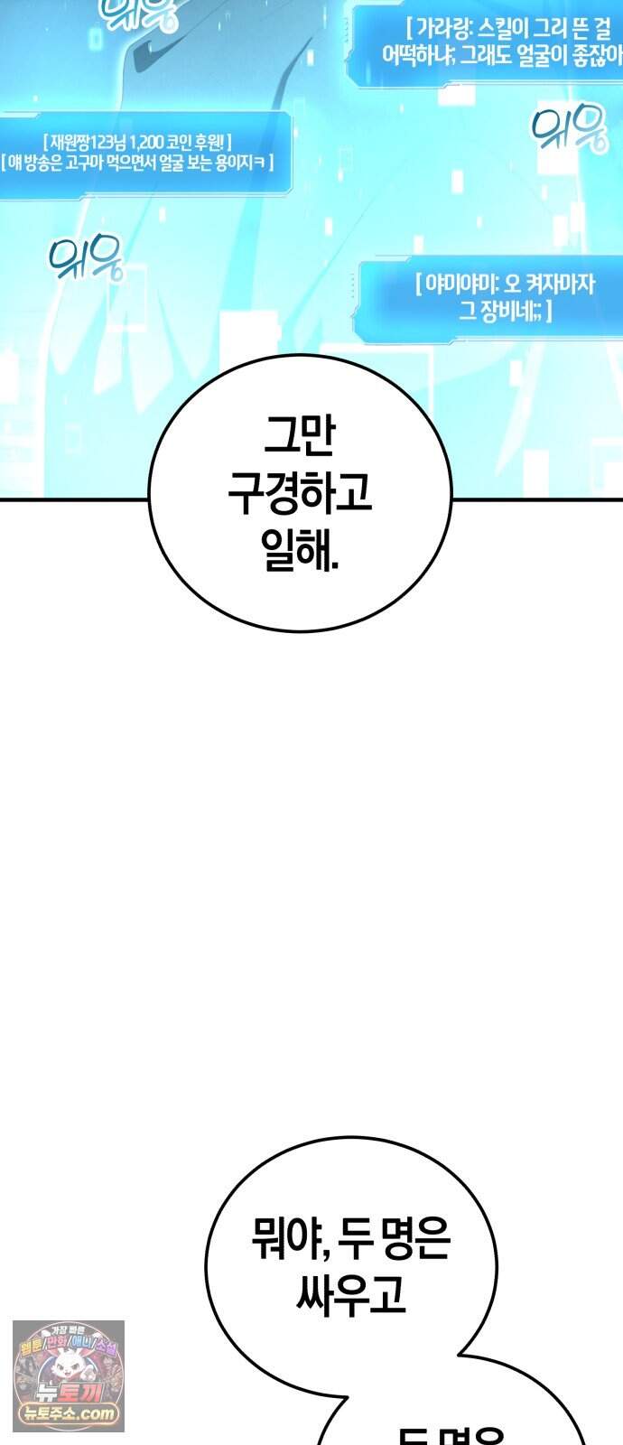 더 스트리머 10. 도파민 하이재킹 16