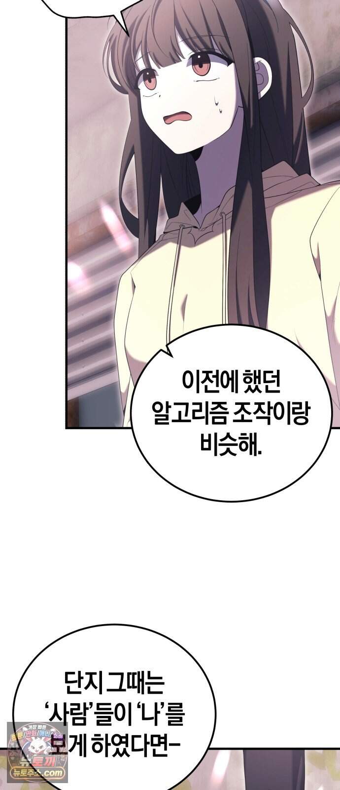 더 스트리머 10. 도파민 하이재킹 34