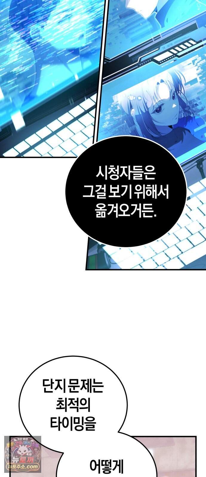 더 스트리머 10. 도파민 하이재킹 37