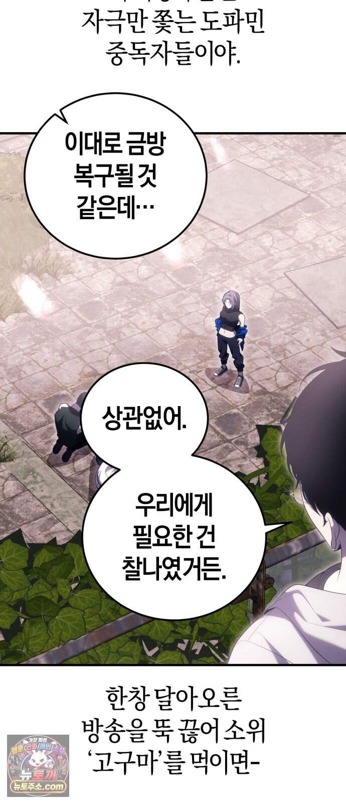 더 스트리머 10. 도파민 하이재킹 79
