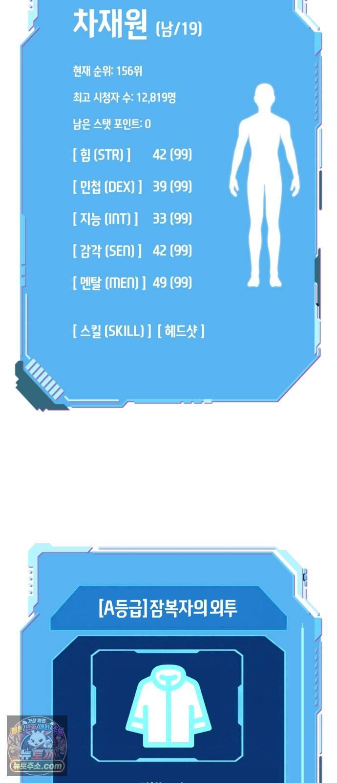 더 스트리머 10. 도파민 하이재킹 85