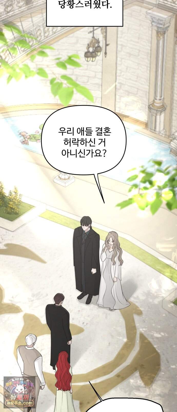 수인 보호소에서 남주를 입양해 버렸다 128화 2