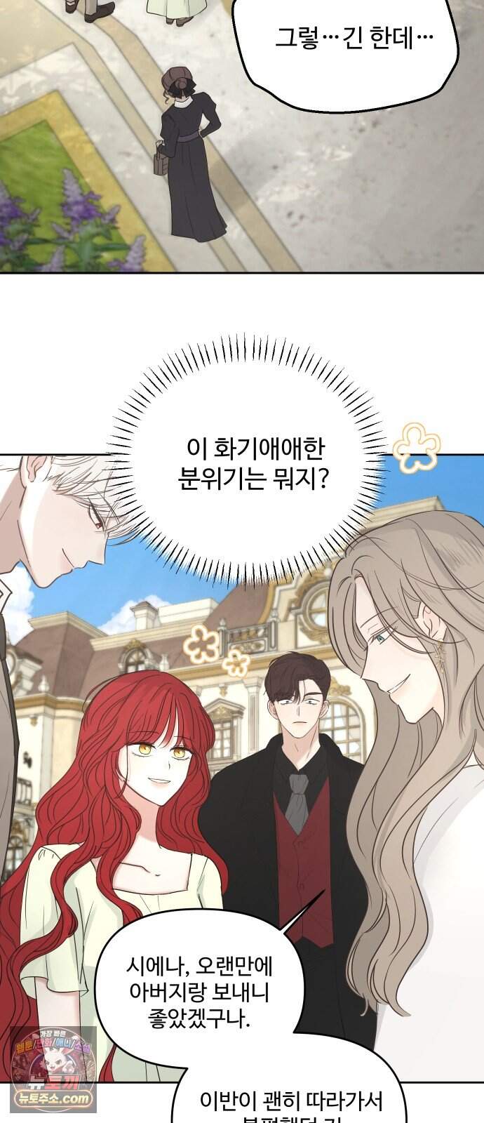 수인 보호소에서 남주를 입양해 버렸다 128화 3