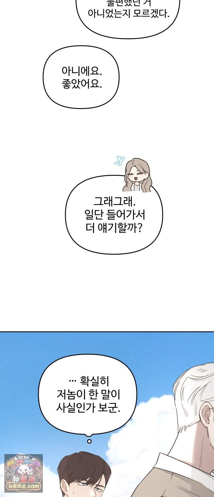 수인 보호소에서 남주를 입양해 버렸다 128화 4