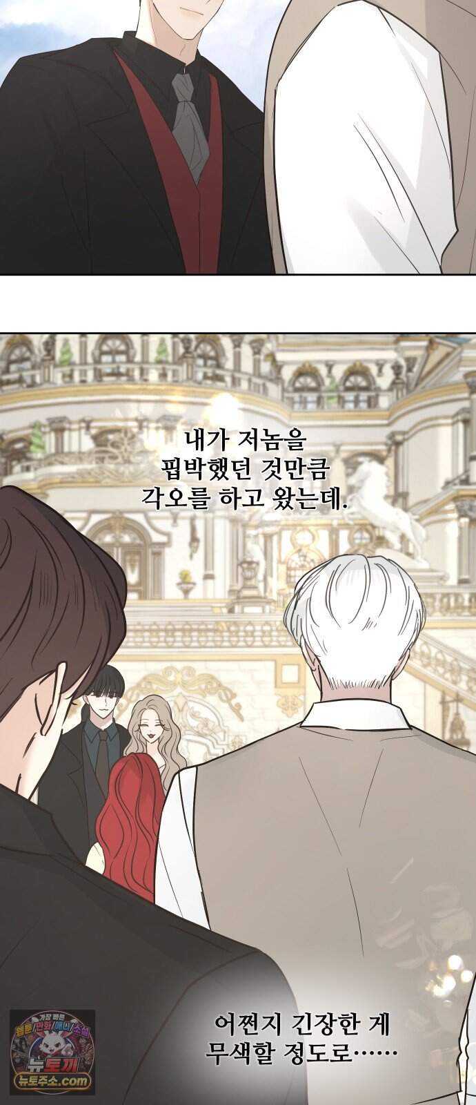 수인 보호소에서 남주를 입양해 버렸다 128화 5
