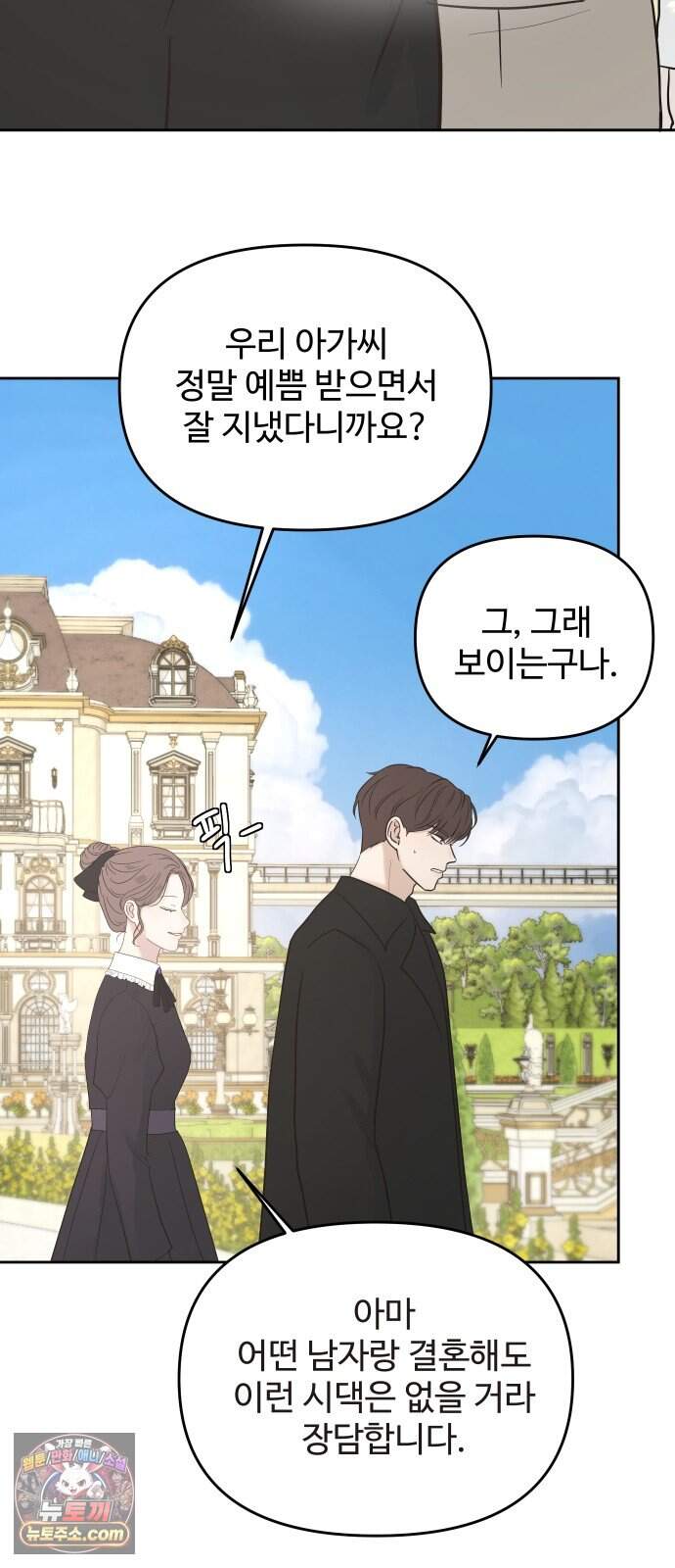 수인 보호소에서 남주를 입양해 버렸다 128화 6
