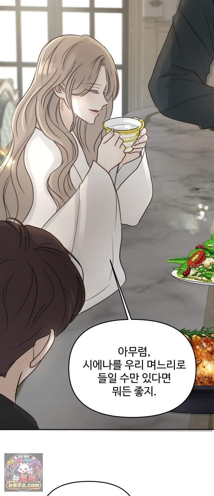 수인 보호소에서 남주를 입양해 버렸다 128화 9