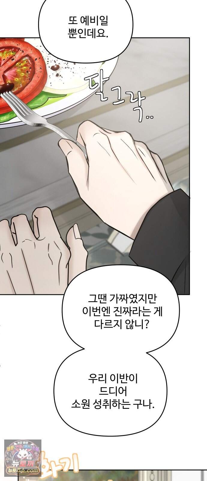 수인 보호소에서 남주를 입양해 버렸다 128화 10