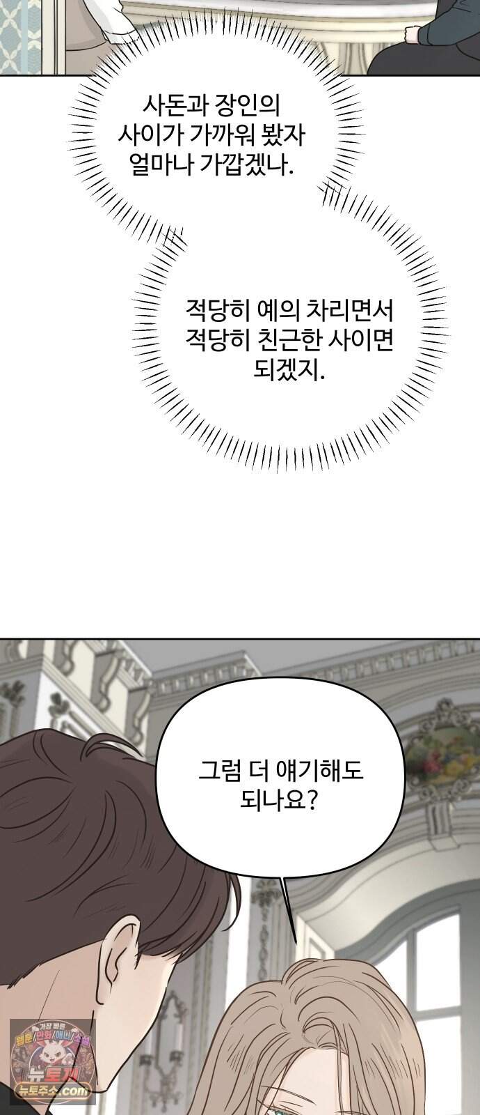 수인 보호소에서 남주를 입양해 버렸다 128화 13