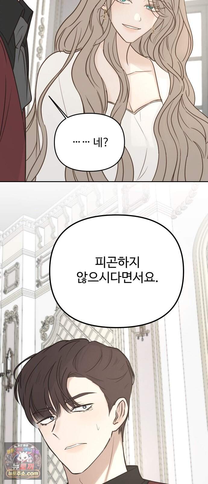 수인 보호소에서 남주를 입양해 버렸다 128화 14