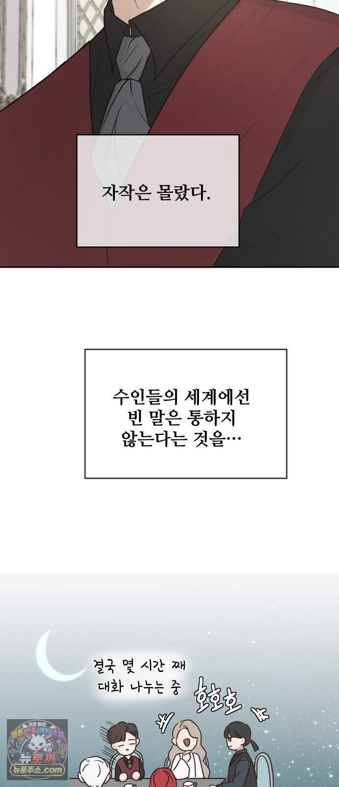 수인 보호소에서 남주를 입양해 버렸다 128화 15