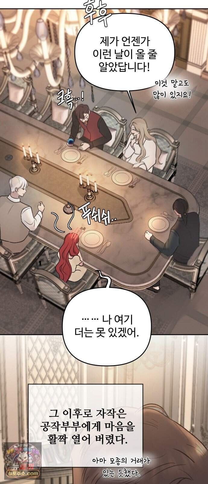 수인 보호소에서 남주를 입양해 버렸다 128화 18