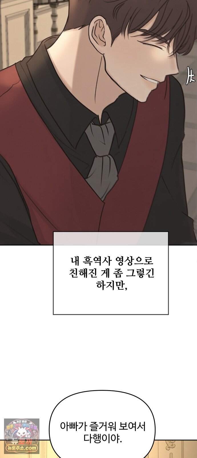 수인 보호소에서 남주를 입양해 버렸다 128화 19