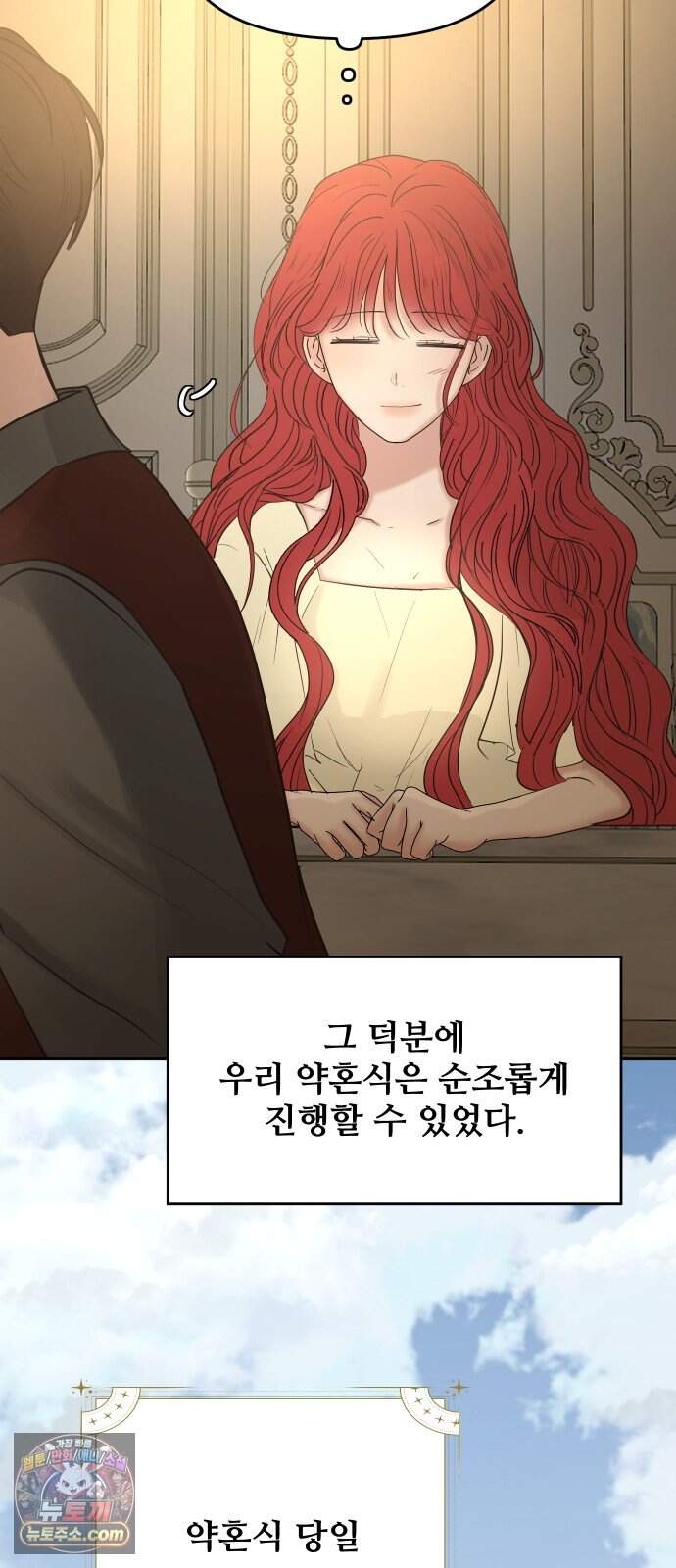 수인 보호소에서 남주를 입양해 버렸다 128화 20