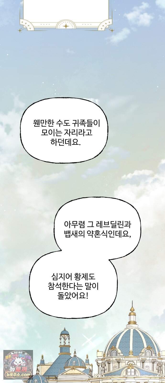 수인 보호소에서 남주를 입양해 버렸다 128화 21