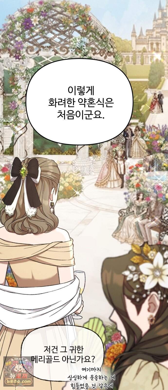 수인 보호소에서 남주를 입양해 버렸다 128화 24