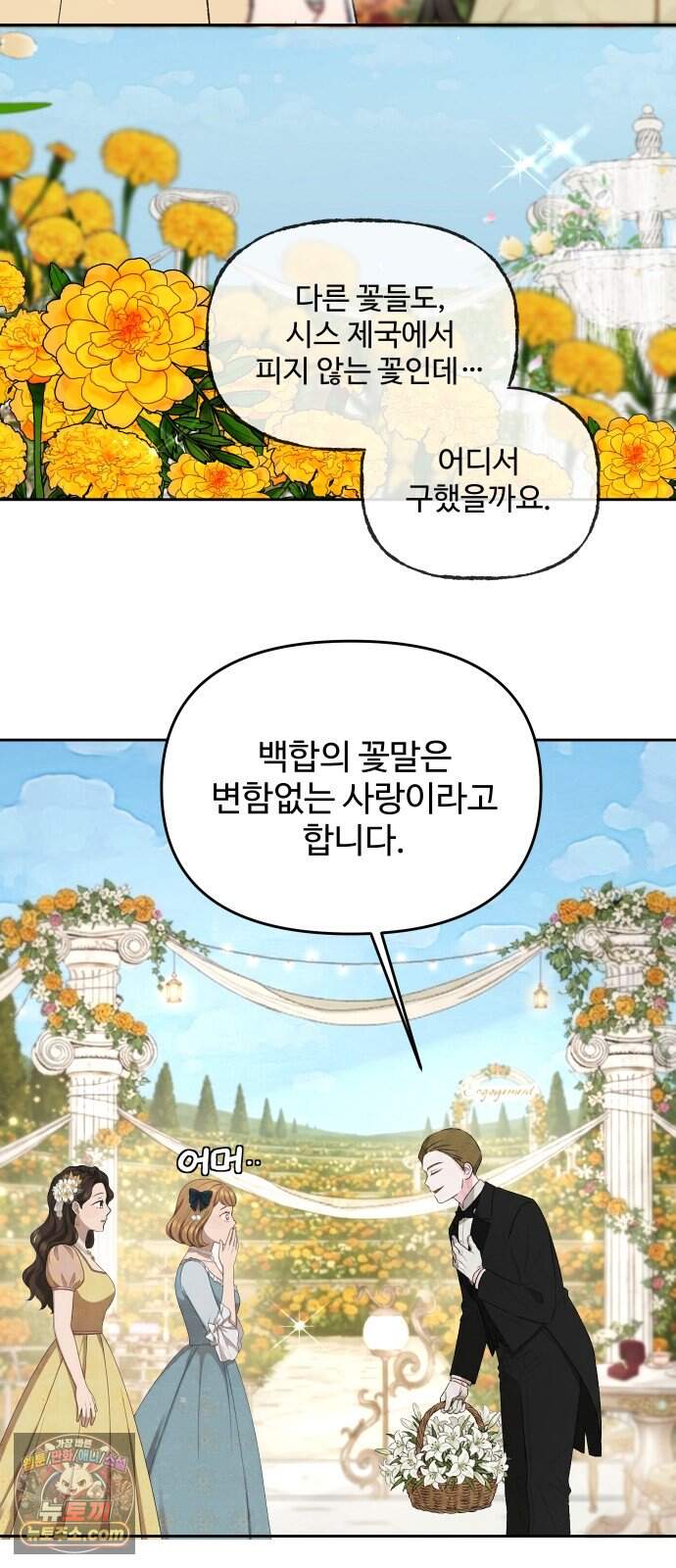 수인 보호소에서 남주를 입양해 버렸다 128화 25
