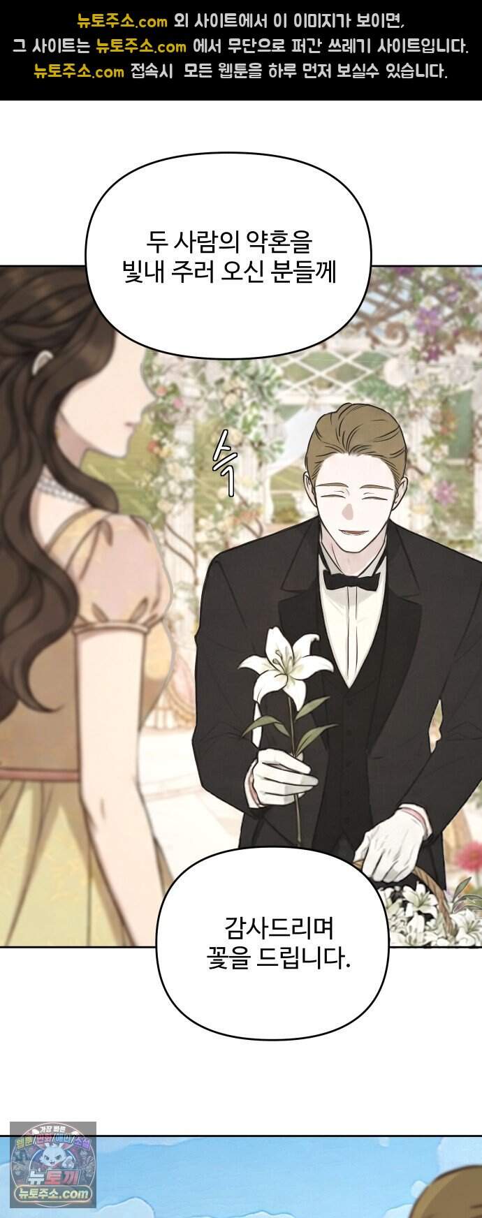 수인 보호소에서 남주를 입양해 버렸다 128화 26