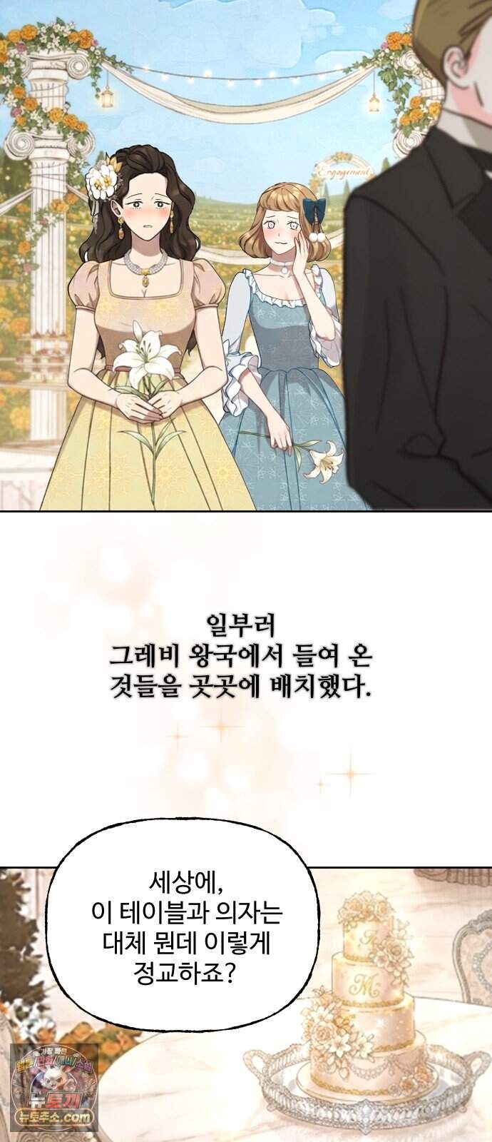 수인 보호소에서 남주를 입양해 버렸다 128화 27