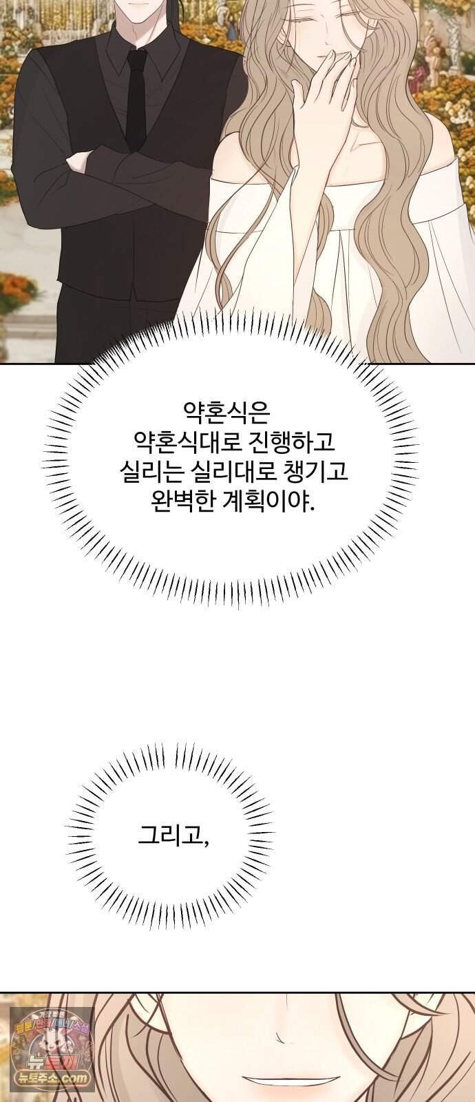 수인 보호소에서 남주를 입양해 버렸다 128화 30