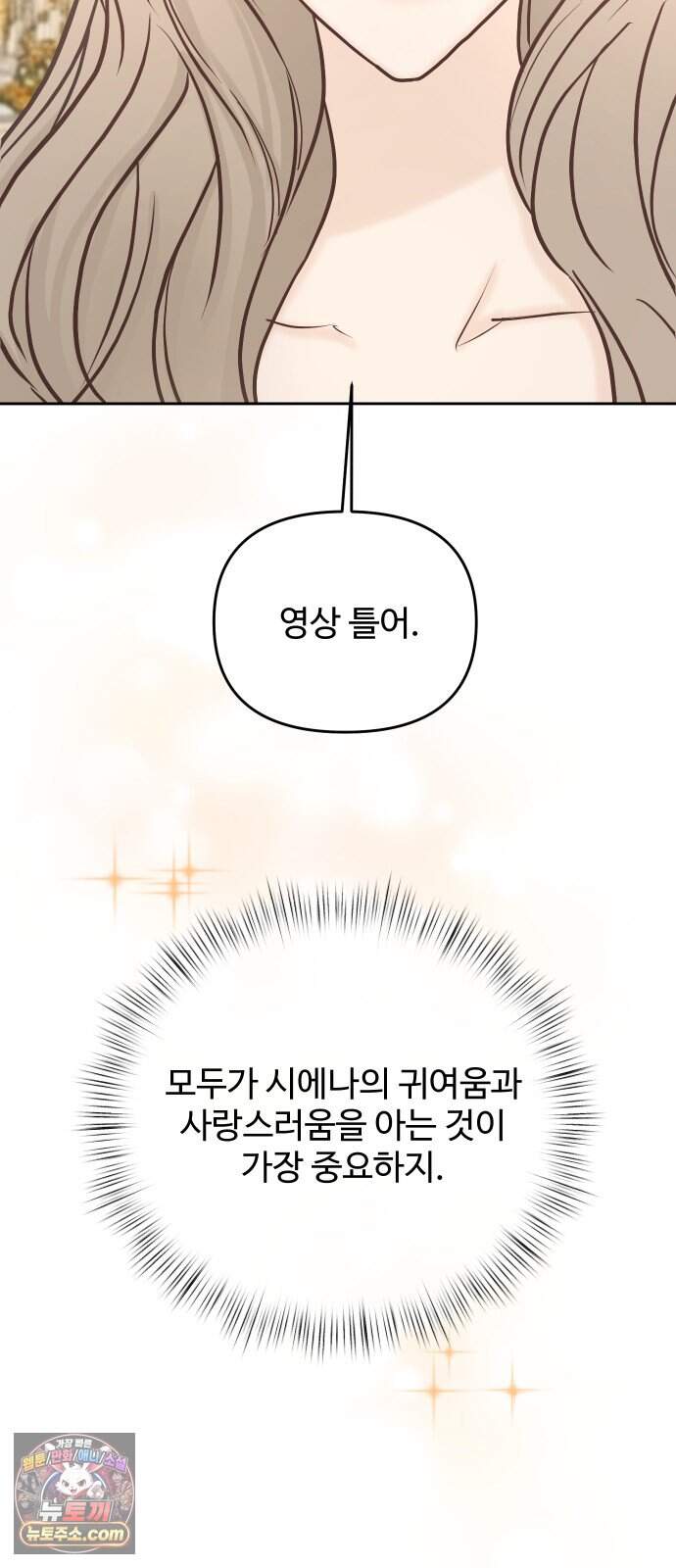 수인 보호소에서 남주를 입양해 버렸다 128화 31