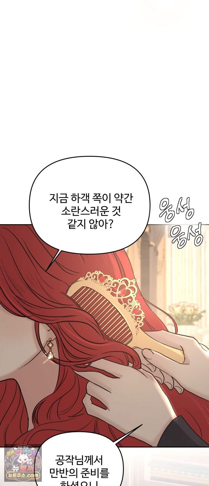 수인 보호소에서 남주를 입양해 버렸다 128화 32