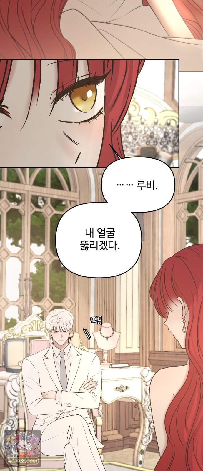 수인 보호소에서 남주를 입양해 버렸다 128화 35