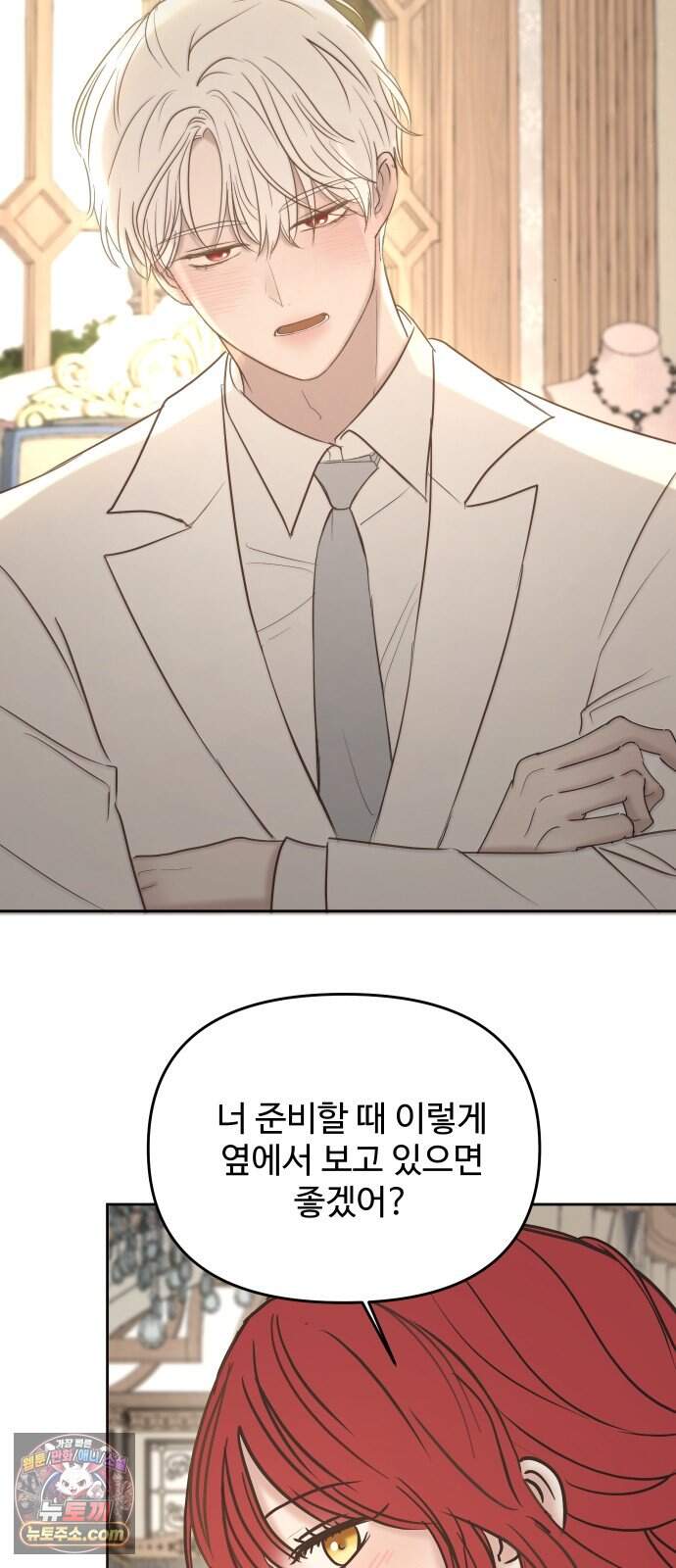수인 보호소에서 남주를 입양해 버렸다 128화 37