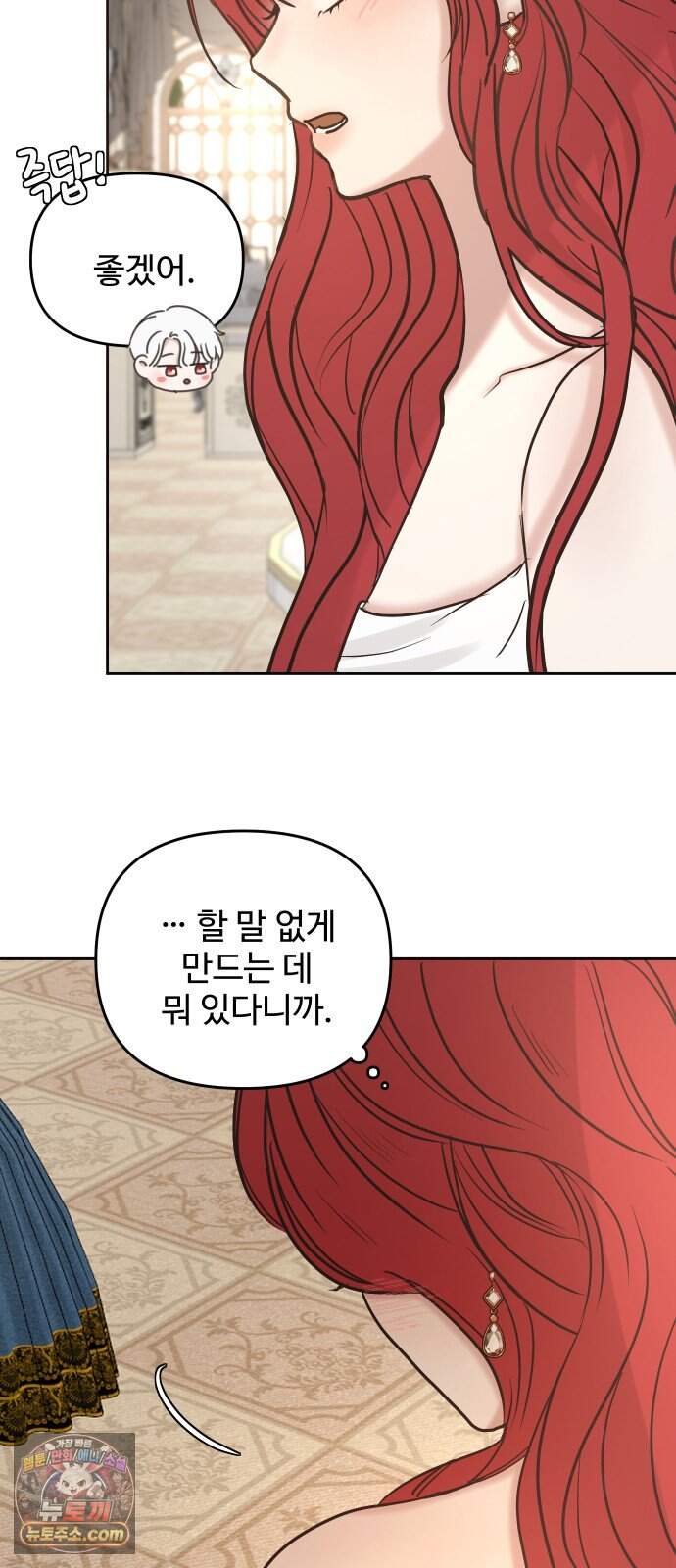 수인 보호소에서 남주를 입양해 버렸다 128화 38