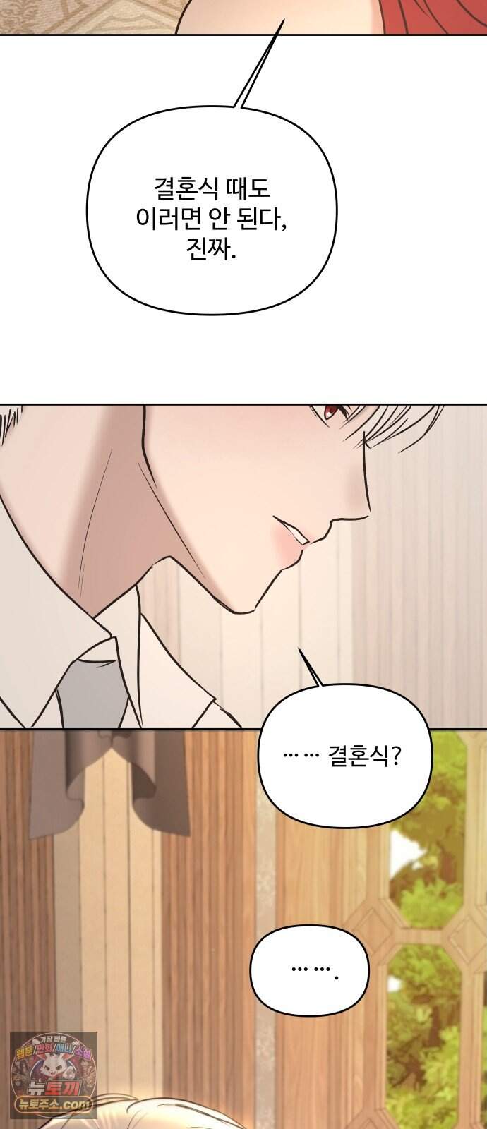수인 보호소에서 남주를 입양해 버렸다 128화 39