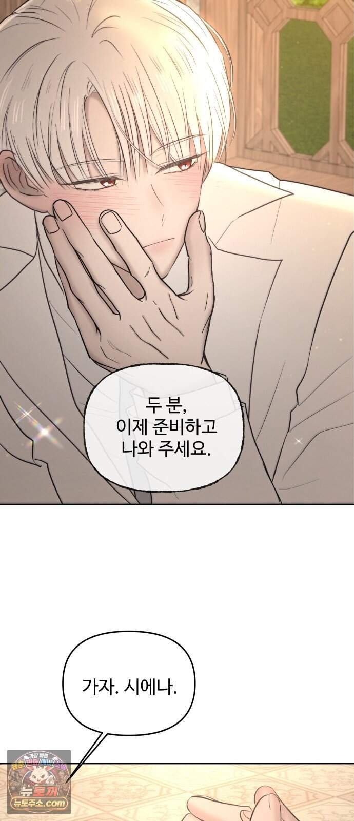 수인 보호소에서 남주를 입양해 버렸다 128화 40