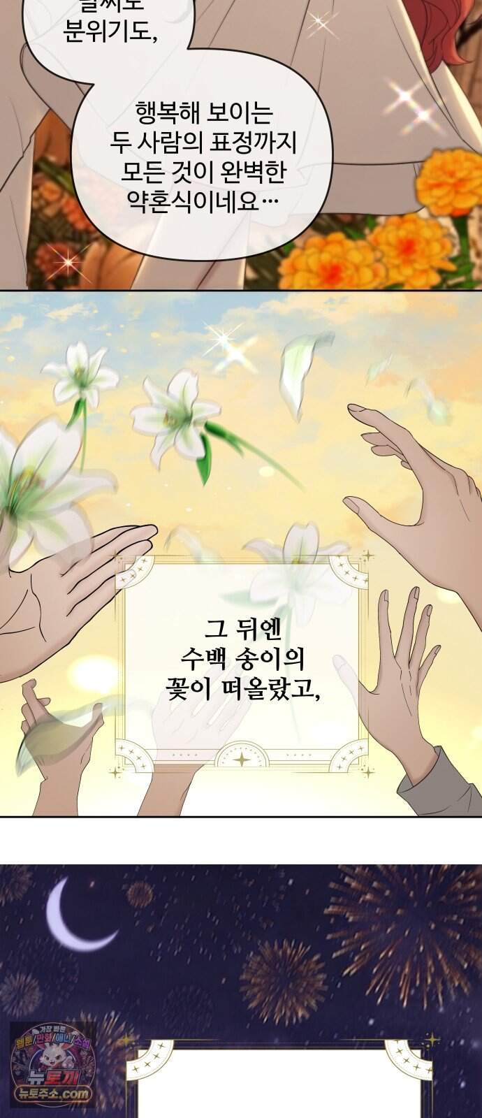 수인 보호소에서 남주를 입양해 버렸다 128화 44