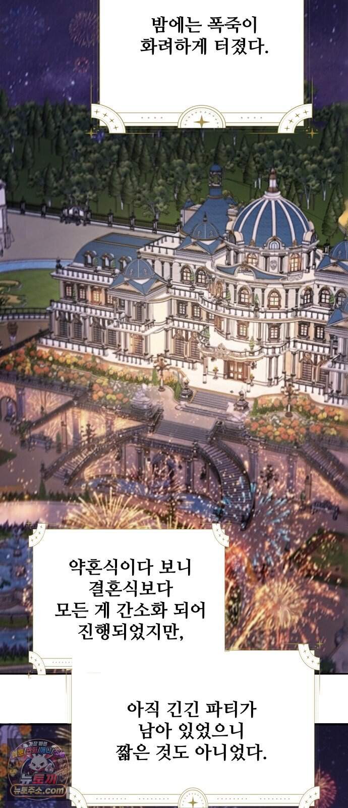 수인 보호소에서 남주를 입양해 버렸다 128화 45