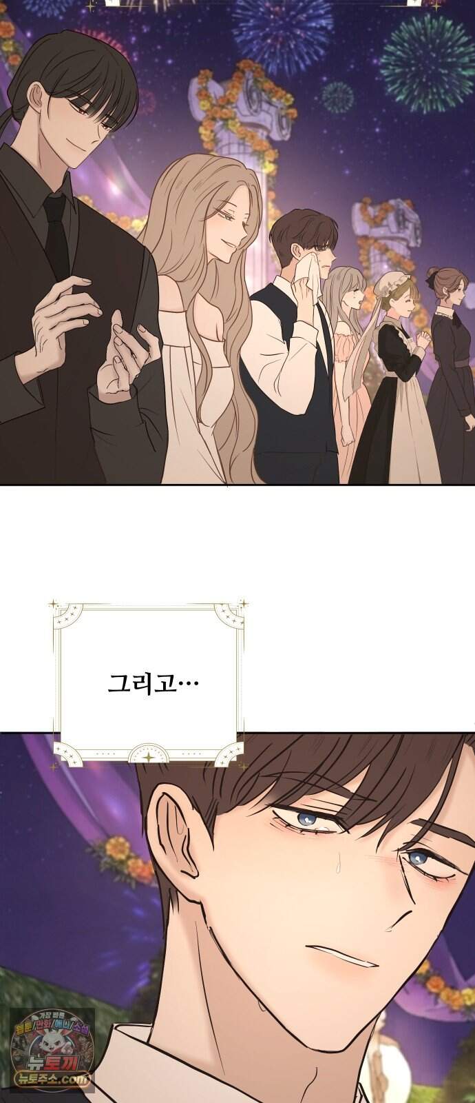 수인 보호소에서 남주를 입양해 버렸다 128화 46