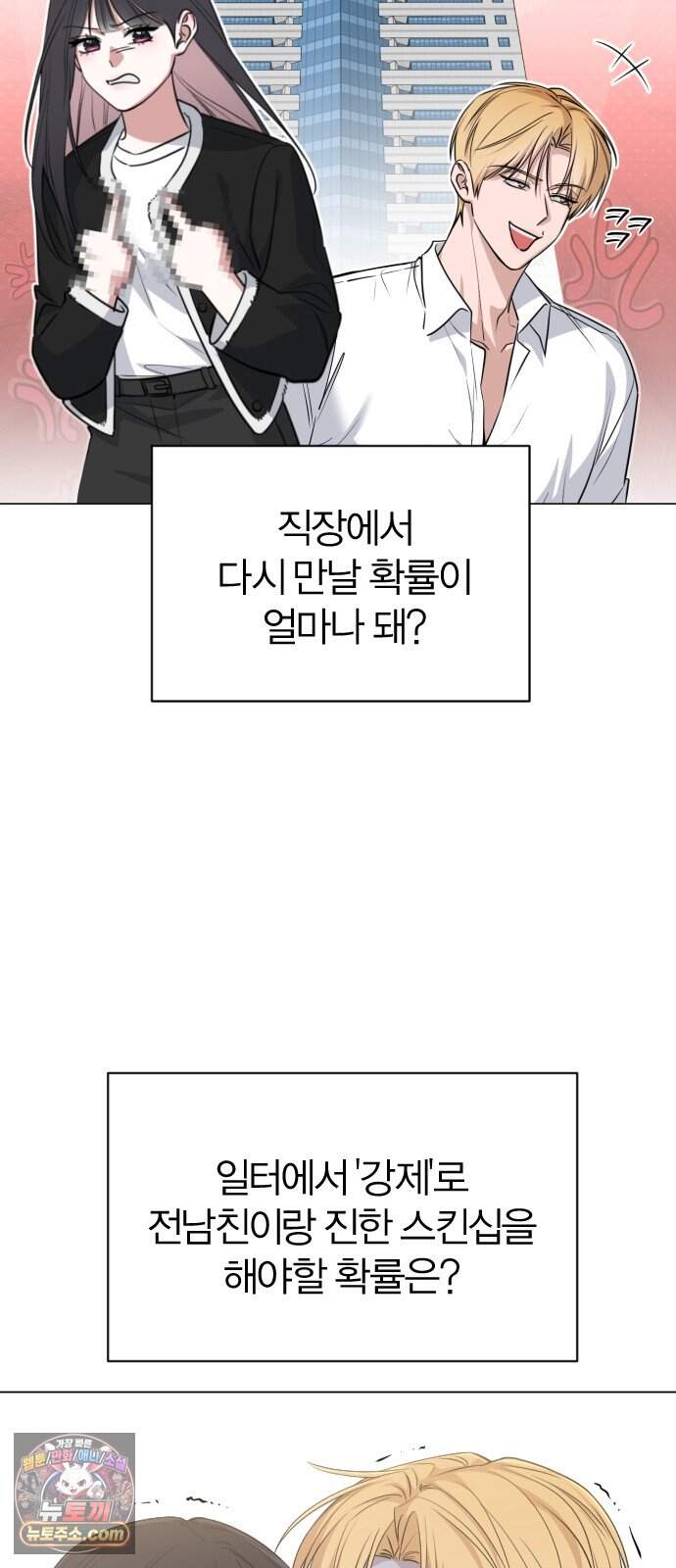 우리 커플 아님! 02. 재회의 가능성? 2