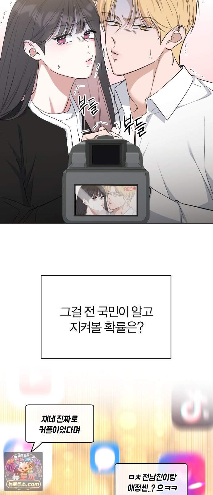 우리 커플 아님! 02. 재회의 가능성? 3